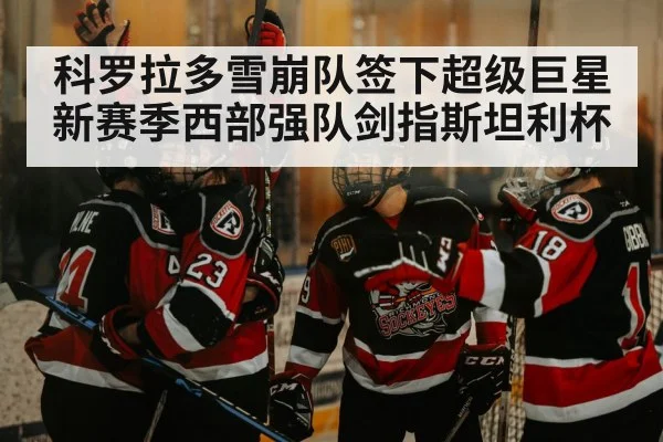 hockey players celebrating